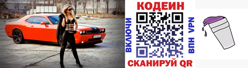 Кодеиновый сироп Lean Purple Drank  Купить где  Конаково 